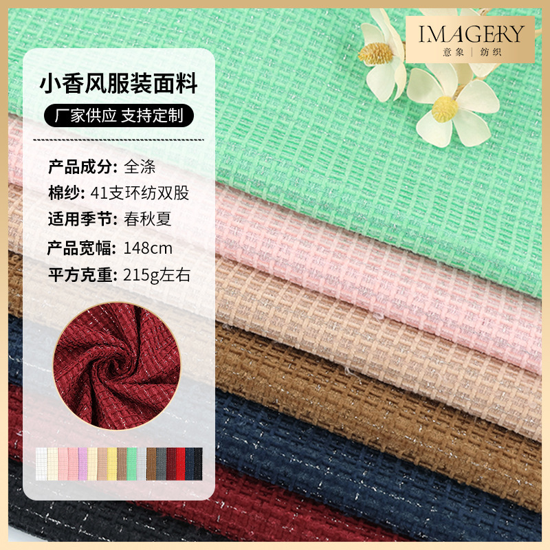 2025 New Style Tweed Chanel-Style Suit Fabric 215g Plaid Fabric for Women's Clothing, Shoes, Hats, and Jackets 2025 New Style Tweed Chanel-Style Suit Fabric 215g Plaid Fabric for Women's Clothing, Shoes, Hats, and Jackets