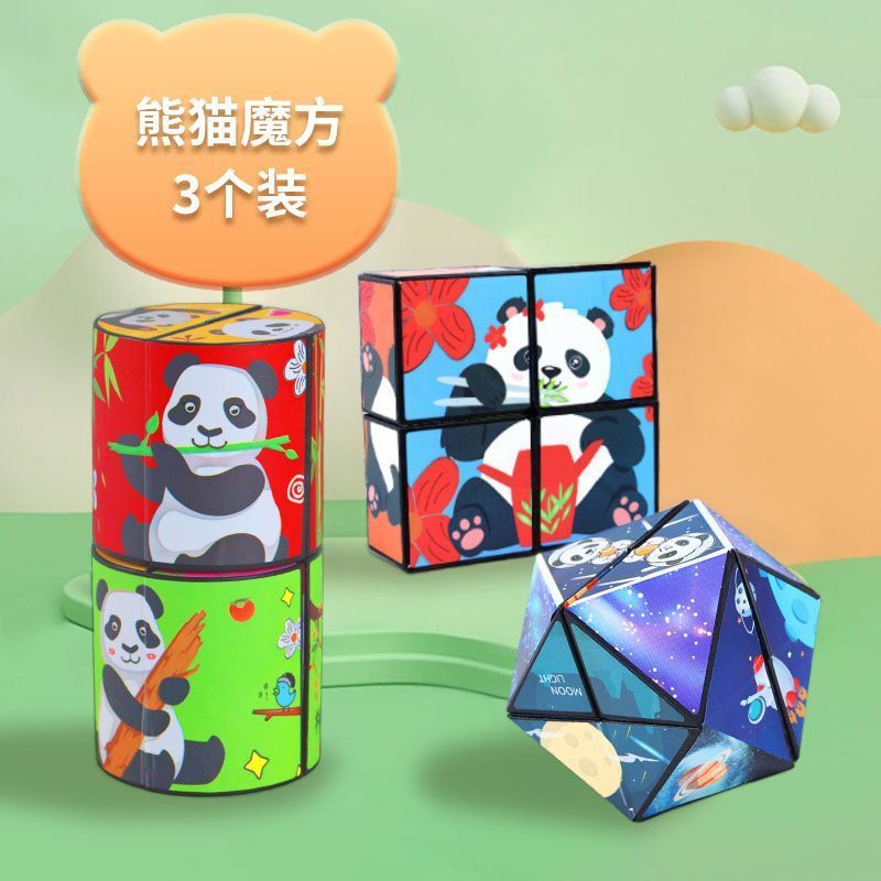 百变无限魔方熊猫几何折叠翻转3D变形积木解压儿童益智立体小玩具|undefined
