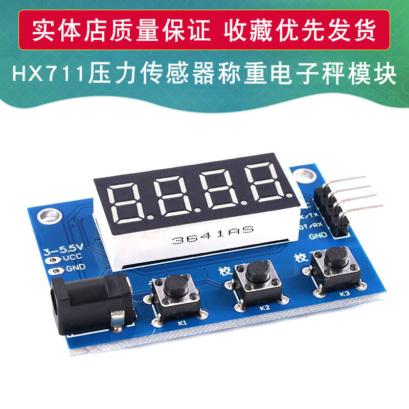 HX711压力传感器称重电子秤模块数码管显示器 重力感应器重量数值