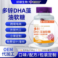 多亜鉛DHA海藻油グミゲルキャンディー果物爆糊グミブランド加工グミばら売り