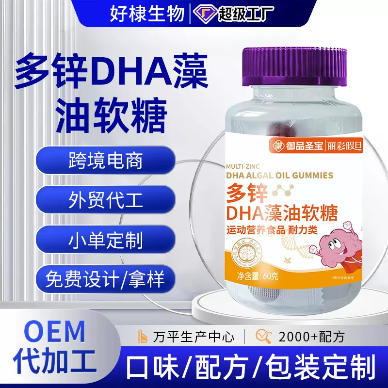 多锌DHA海藻油软糖凝胶糖果水果爆浆软糖贴牌代加工软糖散装批发