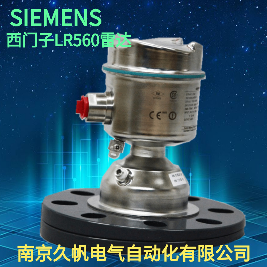 西门子料位计雷达40米物位计780G高频LR560 7ML5440-0GA00-0BA2