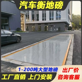 地磅;电子秤