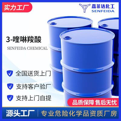 3-喹啉羧酸 3-喹啉羧酸 117528-65-1|ms