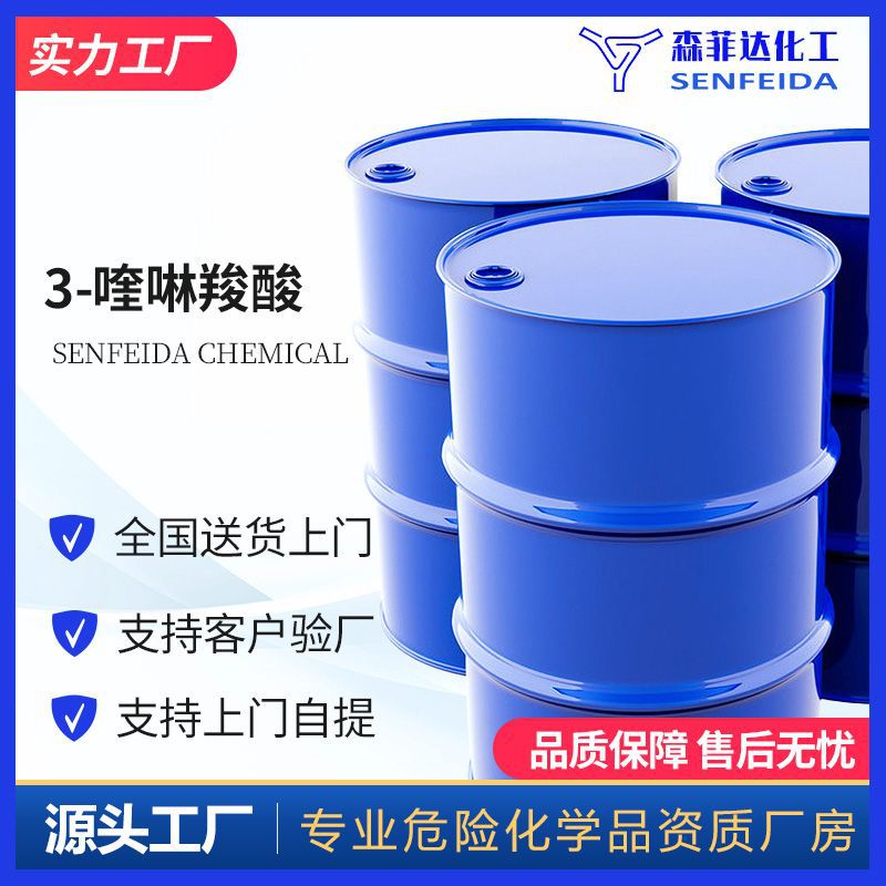 3-喹啉羧酸 3-喹啉羧酸 117528-65-1|ms