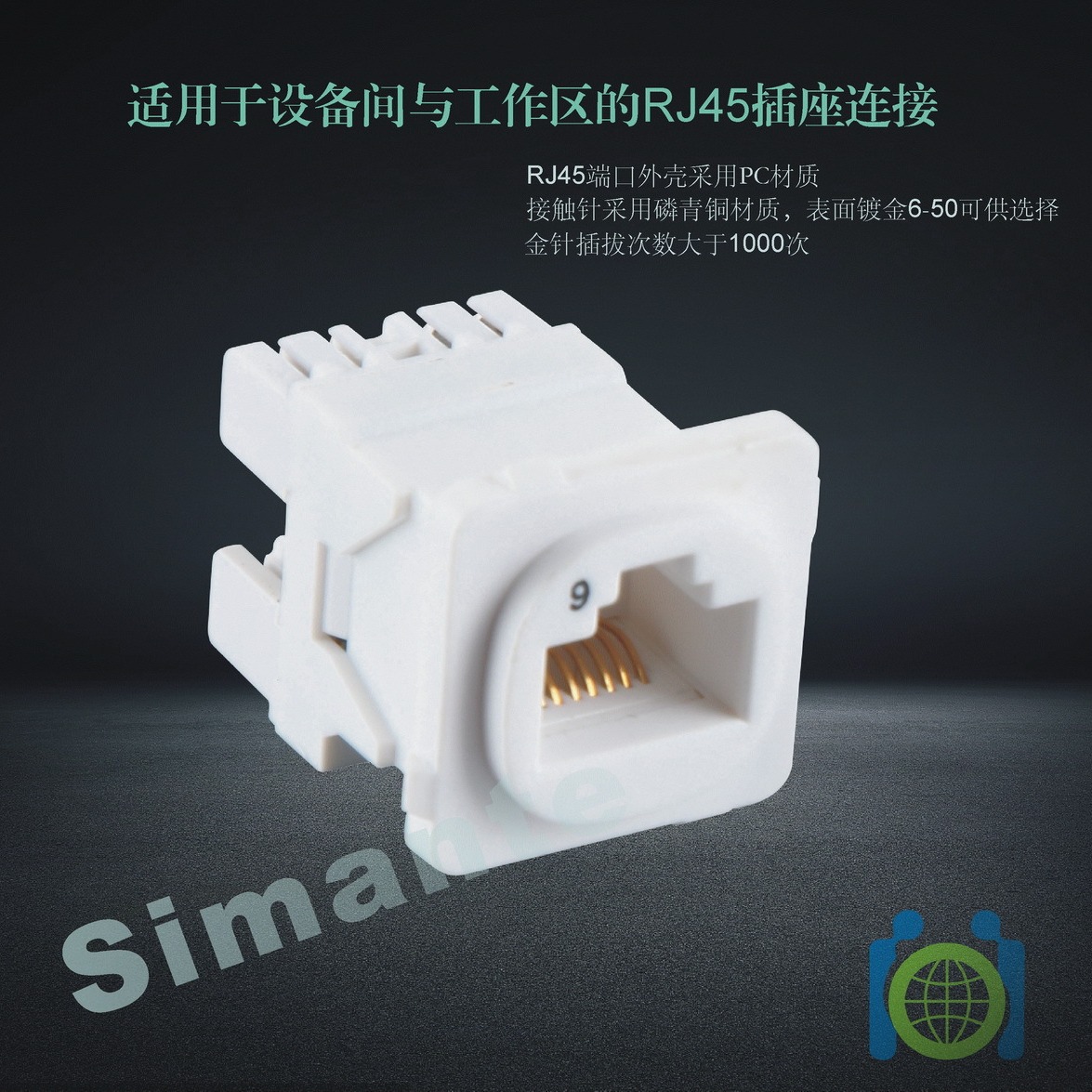 供应 Simante澳式圆头模块  6A 六类各种RJ45澳洲规格模块批发