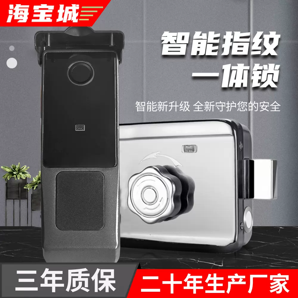 海宝城防水指纹庭院门涂鸦APP木门不锈钢门指纹密码卡智能通通锁