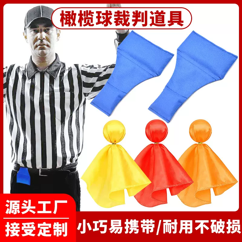 罚球旗美式橄榄球裁判道具足球惩罚国旗投掷旗配件豆袋战术
