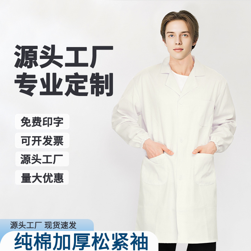 秋季高端牙科白大褂实验男女同款工装实验室医院学生化学工作服|undefined