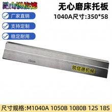 M1040无心磨床托板 MT1040A无心磨配件通磨钨钢合金刀板导板加长