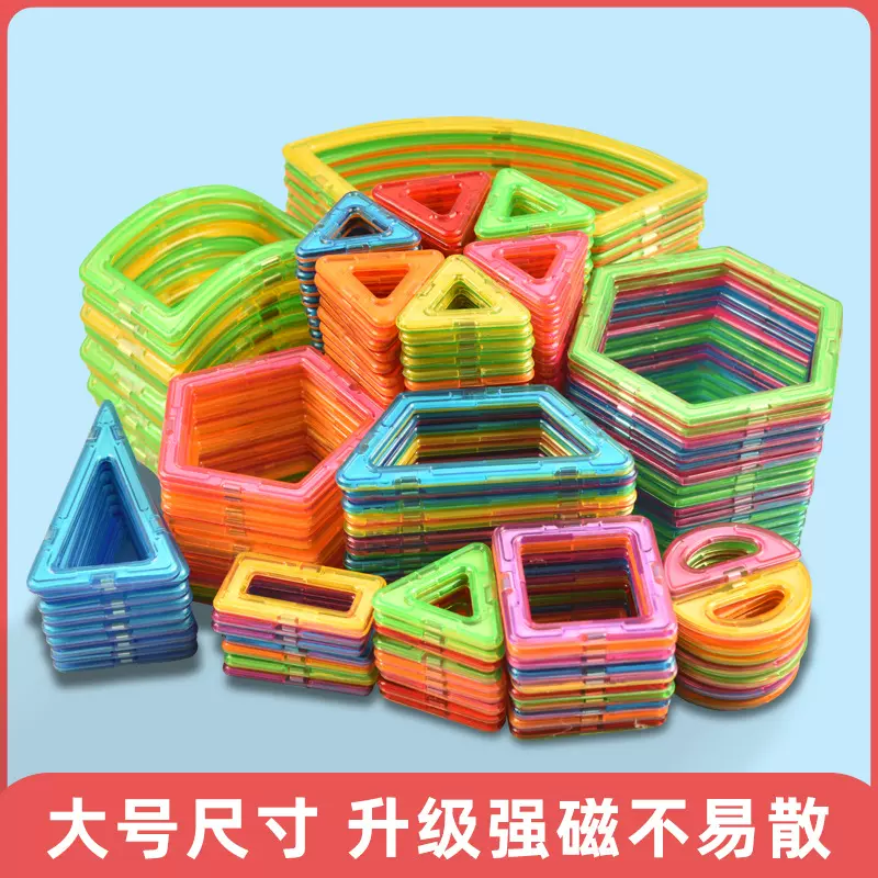 大号纯磁力片积木儿童磁铁磁片拼图男女孩宝宝吸铁石贴益智玩具