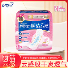 护舒宝瞬洁云感棉极薄日夜用卫生巾姨妈巾6片正品批发代发