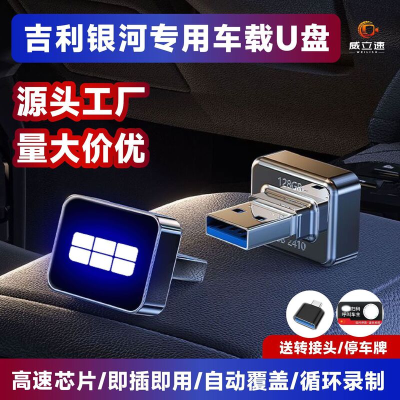Suitable for Geely Galaxy E5/A7/L7/M9/Tt/Xingjian 7Emi Sentinel Mode Dedicated Large-Capacity High-Speed USB Flash Drive