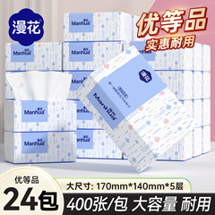漫花抽纸整箱24包原生木浆五层餐巾纸4D压花家用实惠装清洁卫生纸