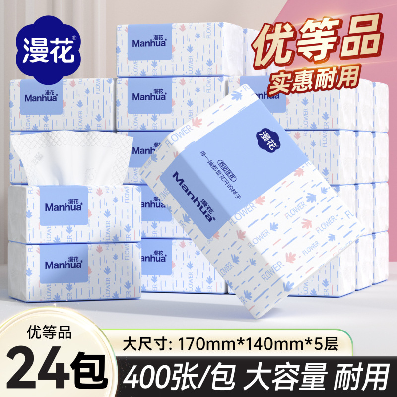 漫花抽纸整箱24包原生木浆五层餐巾纸4D压花家用实惠装清洁卫生纸|undefined