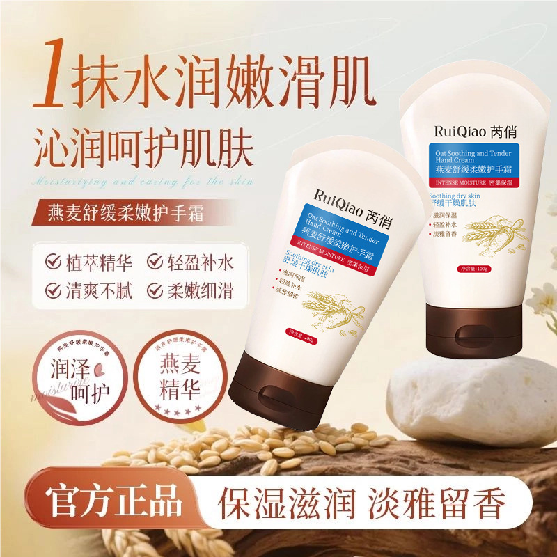 芮俏燕麦舒缓柔嫩护手霜滋润保湿防护嫩手燕麦香持久留香紧致水嫩|undefined