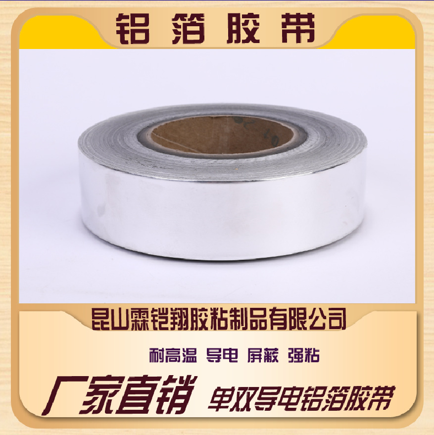 高温铝箔胶带自粘隔热保温锡纸胶带厨房油烟机排烟管密封补漏铝箔