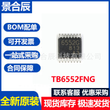 ȫ��ԭװTB6552FNG SSOP-16 ֱ�����˫�����������ɵ�·оƬ