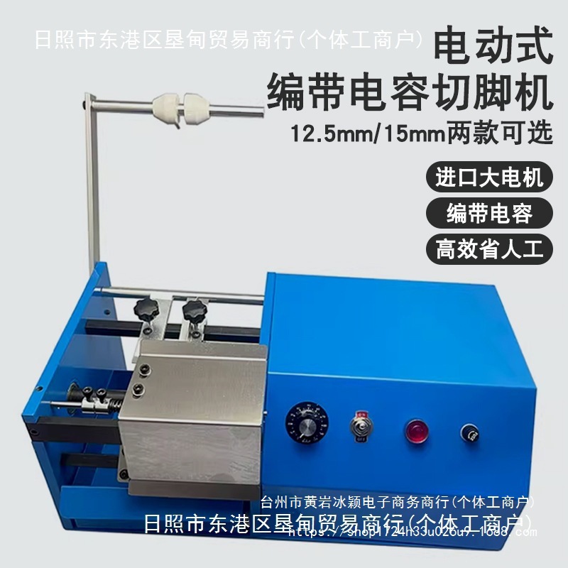 电容剪编带电容剪脚机脚机单边手摇元件电动成型机切脚机带式装配