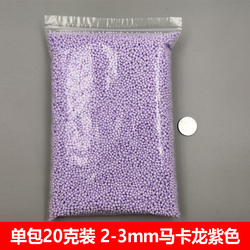 单包20克装 2-3mm马卡龙紫色
