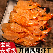 网红香烤开背烤虾干网红凤尾35g即食烘焙海鲜休闲零食凤尾虾干
