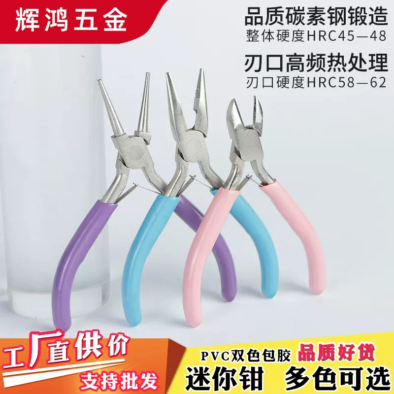 手工钳子迷你钳尖嘴圆嘴扁嘴钳彩色系列五金钳DIY工具5寸迷你钳子