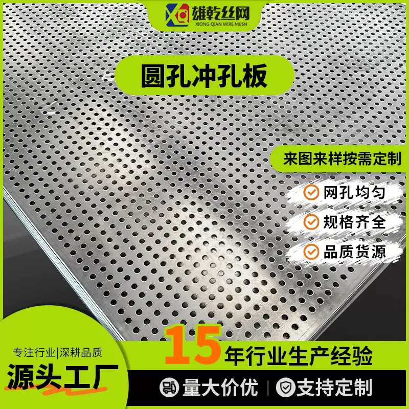 304不锈钢冲孔板圆孔方孔定制金属过滤防漏网隔离通风穿孔网厂家