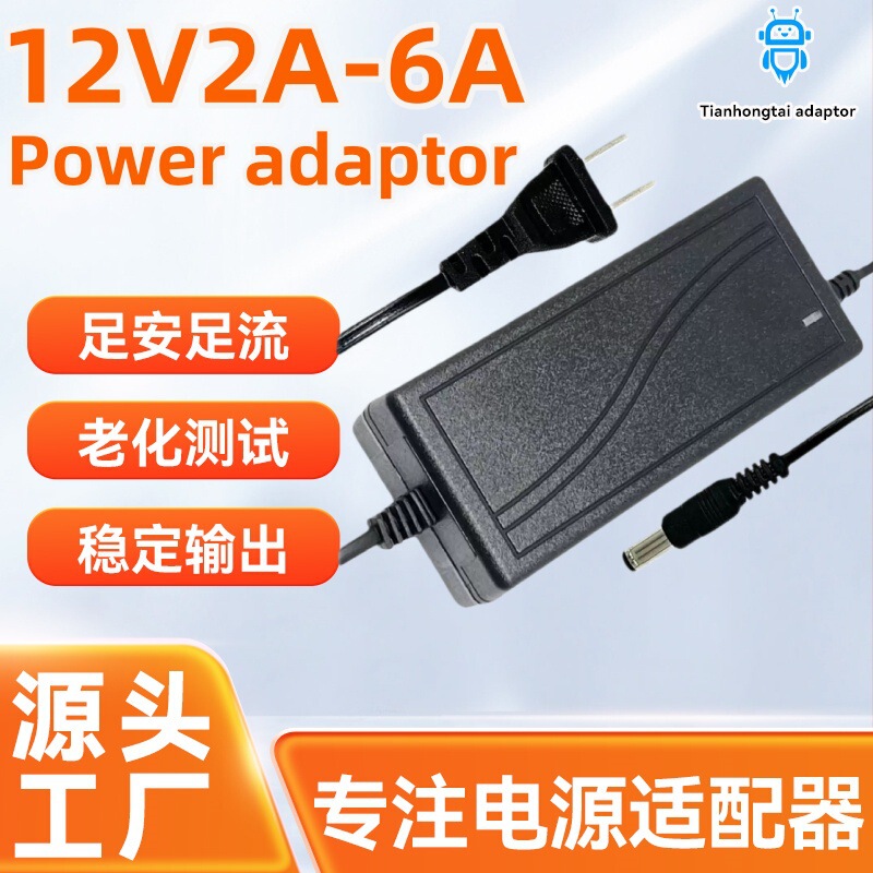 12V Monitoring Power Adapter 12V2A-6A Led Sign Water Pump Lcd Monitor Power Supply Cross-Border