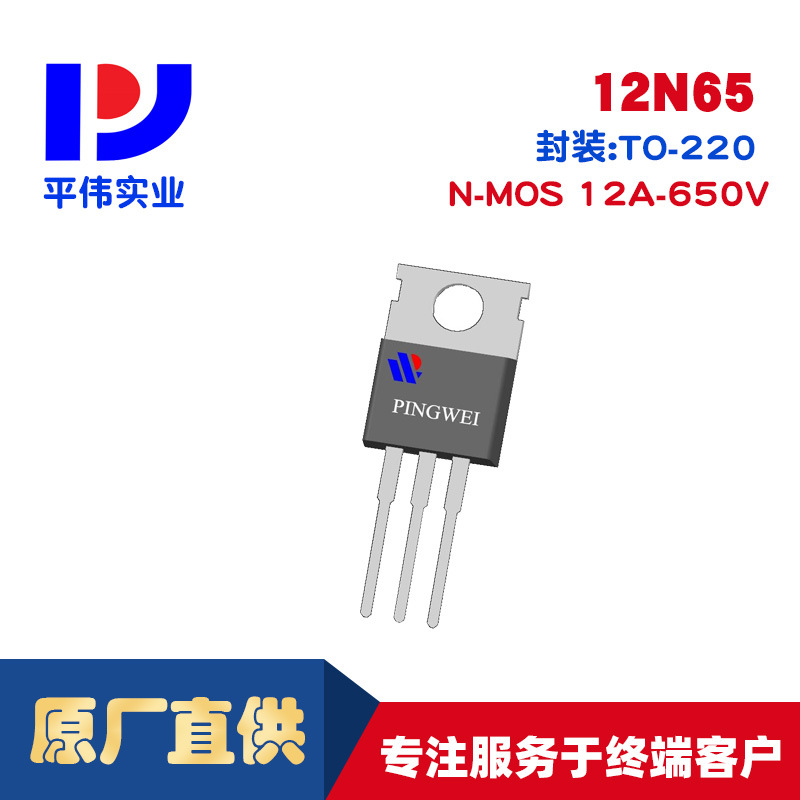 平伟高压MOS 12N65 12A650V