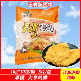 孚德大亨鸡排冷冻半成品台湾卡兹脆大鸡排油炸小吃六和大鸡排商用