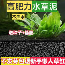 水草泥鱼缸造景底砂套餐过滤净水免洗不浑水草缸种植基肥底沙
