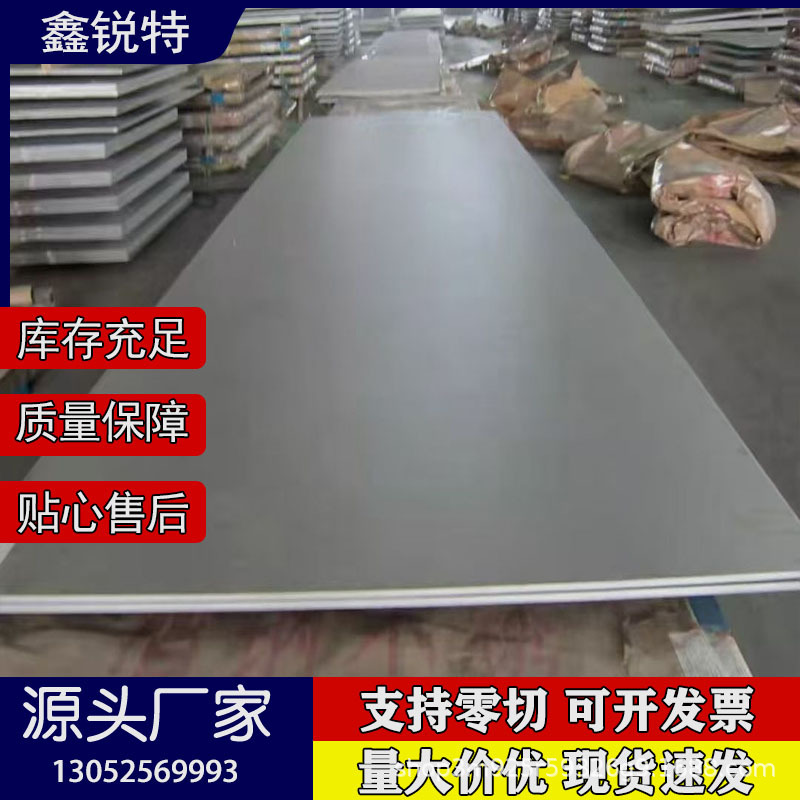 现货GH2132镍基合金板材 价格优惠 高温合金gh2132板材可零切试样
