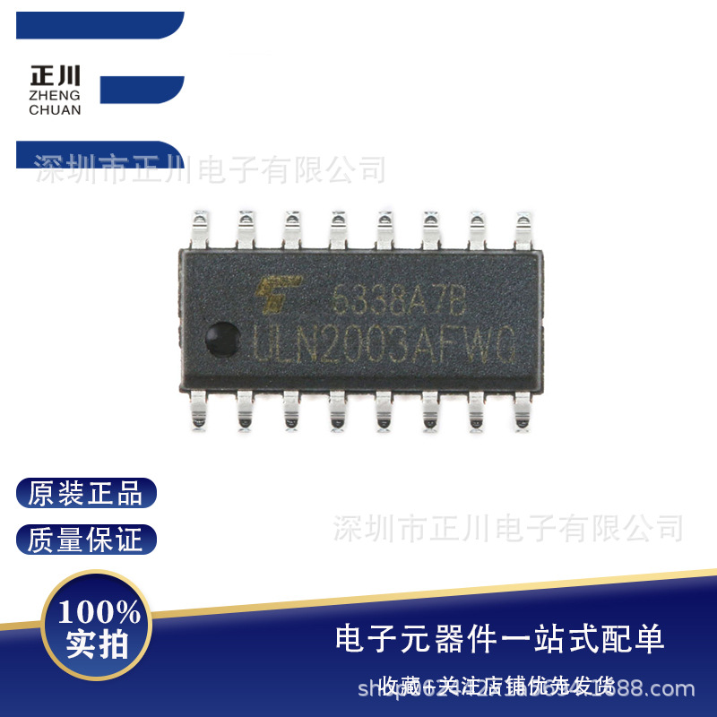 全新贴片 ULN2003AFWG SOIC-16 达林顿晶体管 驱动芯片