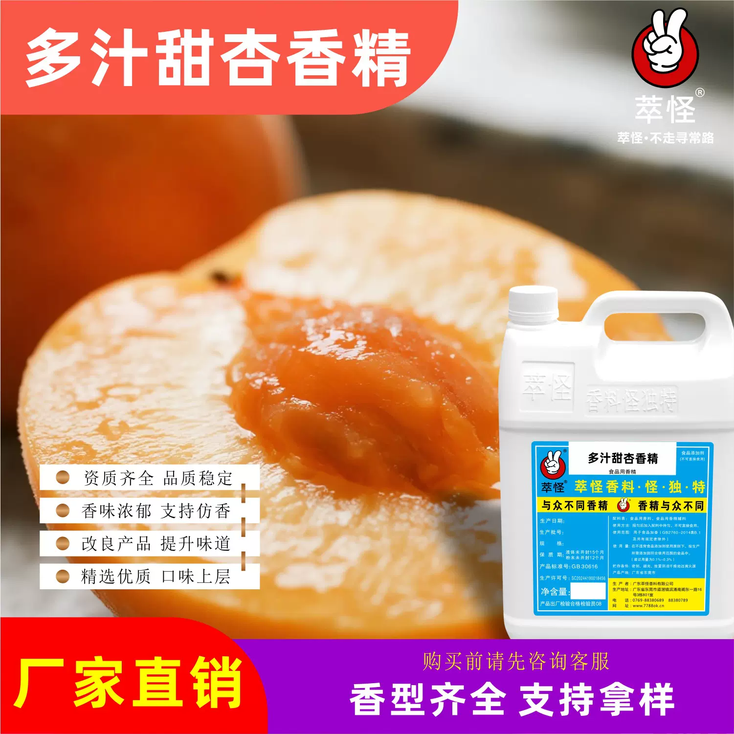 多汁甜杏香精 食品级烟用香精 食用香精 厂家批发 果香