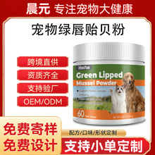 新西兰宠物绿唇贻贝粉犬猫关节养护软骨营养粉宠物关节营养补充剂