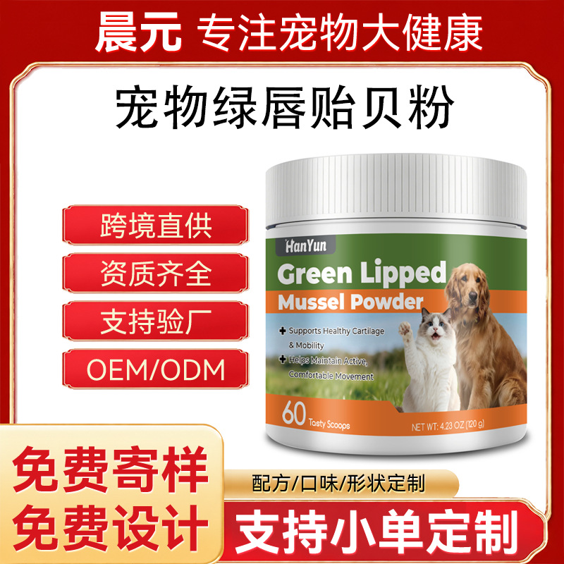 新西兰宠物绿唇贻贝粉犬猫关节养护软骨营养粉宠物关节营养补充剂