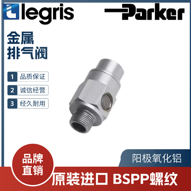 Legris 乐可利 快速排气阀 7971 10/13/17/21 10/13/17/21内外