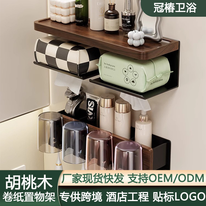 胡桃木卫生间厕纸盒浴室厕所纸巾盒免打孔洗手置物架卫生纸手纸盒