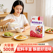 酸奶果粒燕麦片500g袋装冲泡即食水果燕麦脆每日坚果酸奶燕麦片