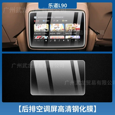 L90 Navigation Screen Tempered Film, Car interior film - le-dao-l90-rear-air-conditioning-high-definition-tempered-glass-screen-protector