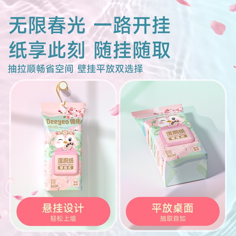 德佑桃花湿厕纸壁挂式80抽大包家庭实惠装擦屁股专用加厚湿巾纸|undefined