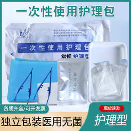医用一次性换药包无菌外伤消毒手术后护理套装医院同款包扎伤口