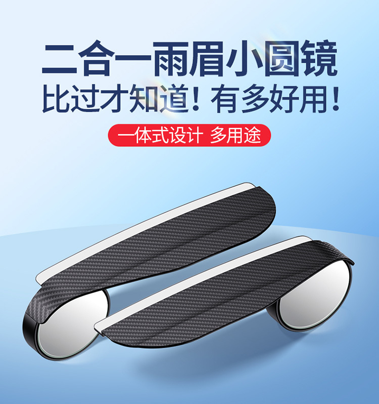 Car rearview mirror rain visor, small round mirror, integrated reflector, blind spot mirror, reversing mirror, rain shield, rainproof device