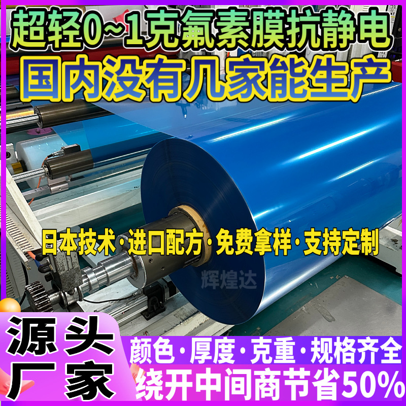 0~1g蓝色超轻氟素离型膜防静电 透明氟素膜 进口氟素PET离型膜