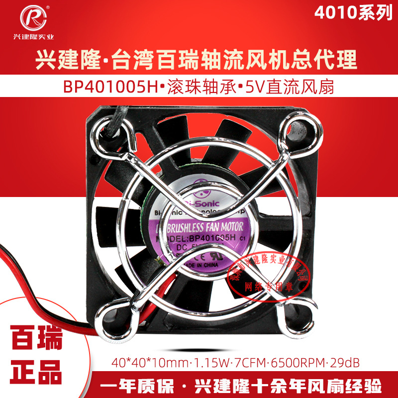 ̨�����BP401005Hɢ�ȷ��ȱ�׼����DC5V 4cmֱ��С����6500ת��