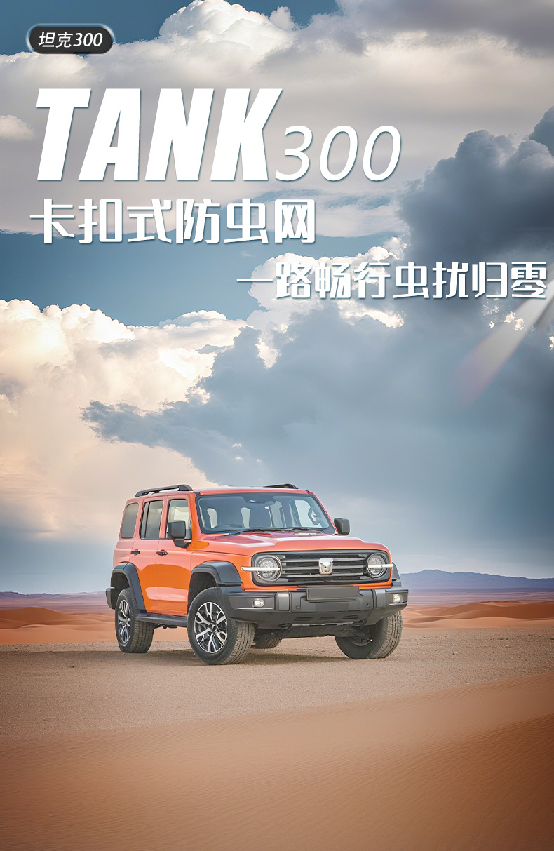 Tank 300 front grille modification with integrated insect-proof net, air conditioning radiator protection net, and specialized off-road accessories