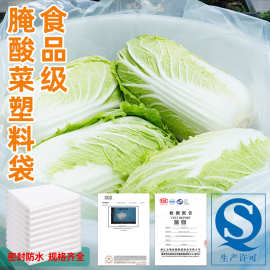 腌酸菜塑料袋子透明加厚大号东北韩国泡菜酸菜食品收纳包装平口袋
