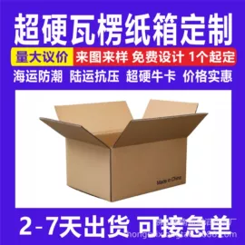 纸盒;纸箱;飞机盒