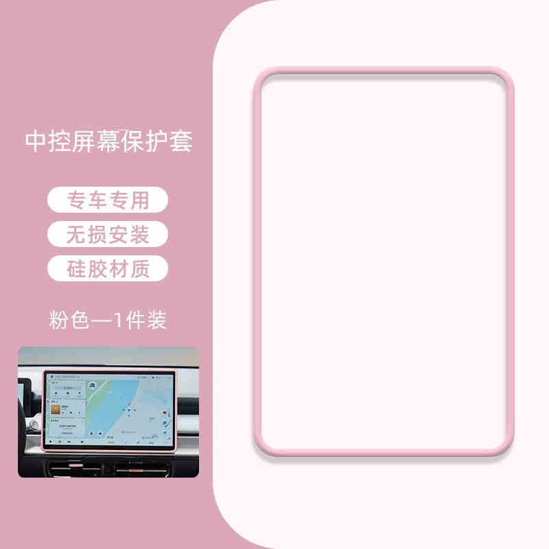 26款全新零跑C11中控导航硅胶保护套屏幕防撞保护罩内饰用品装饰|undefined