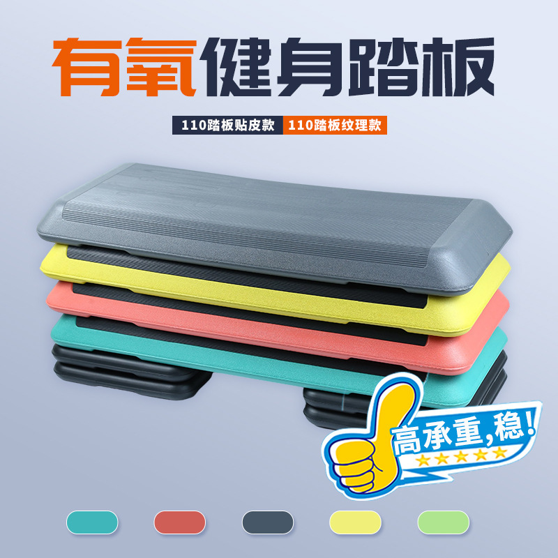 110cm fitness pedal gym training camp commercial rhythm pedal aerobic exercise yoga fitness equipment